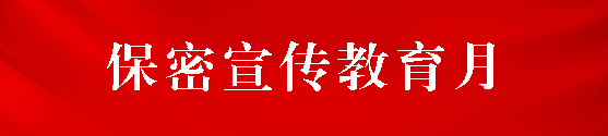 2025年保密公益宣传片《指尖的守护》