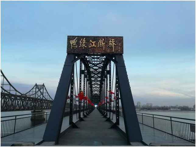 鸭绿江断桥等文化遗产