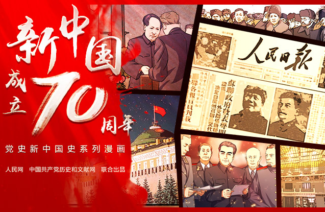 党史新中国系列漫画