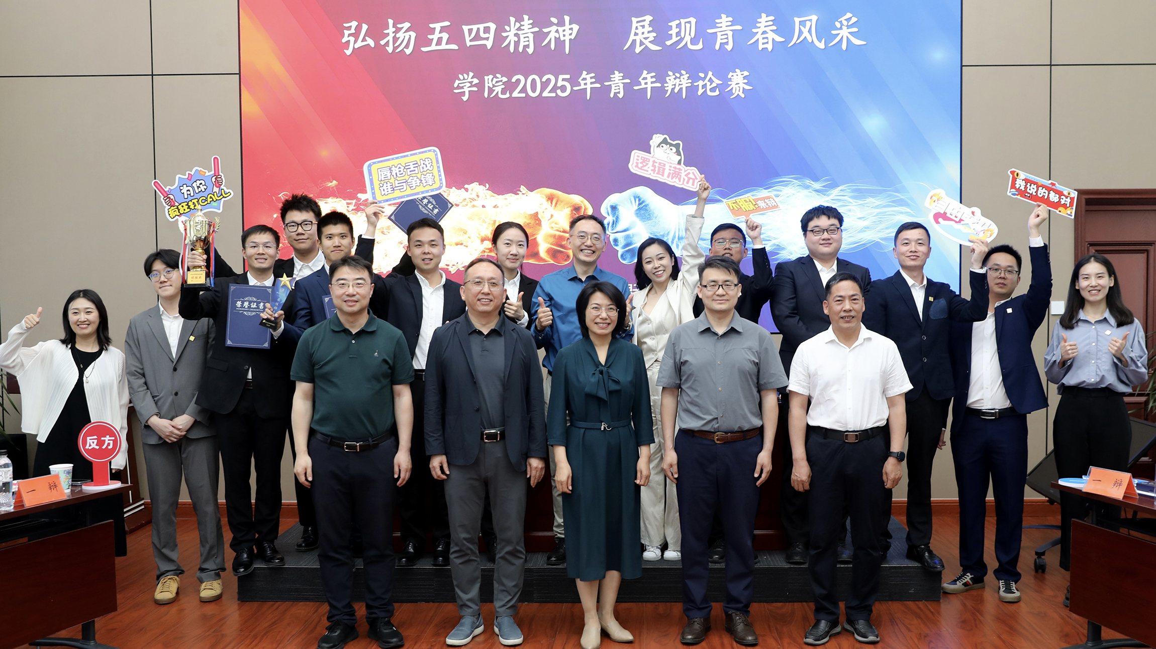 思辨激荡青春 智论交锋未来——学院举办“弘扬五四精神 展现青春风采”青年辩论赛