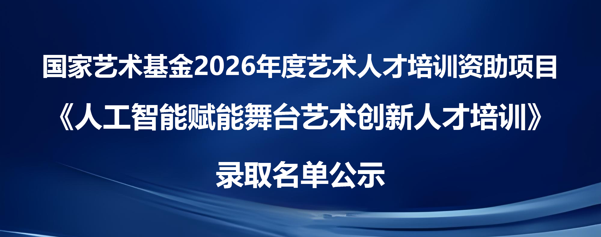 国家艺术基金